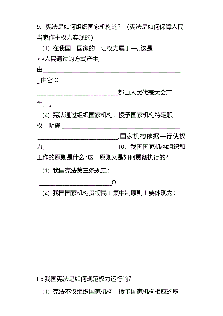 八下道法1-2课【简答题】专练.docx_第3页