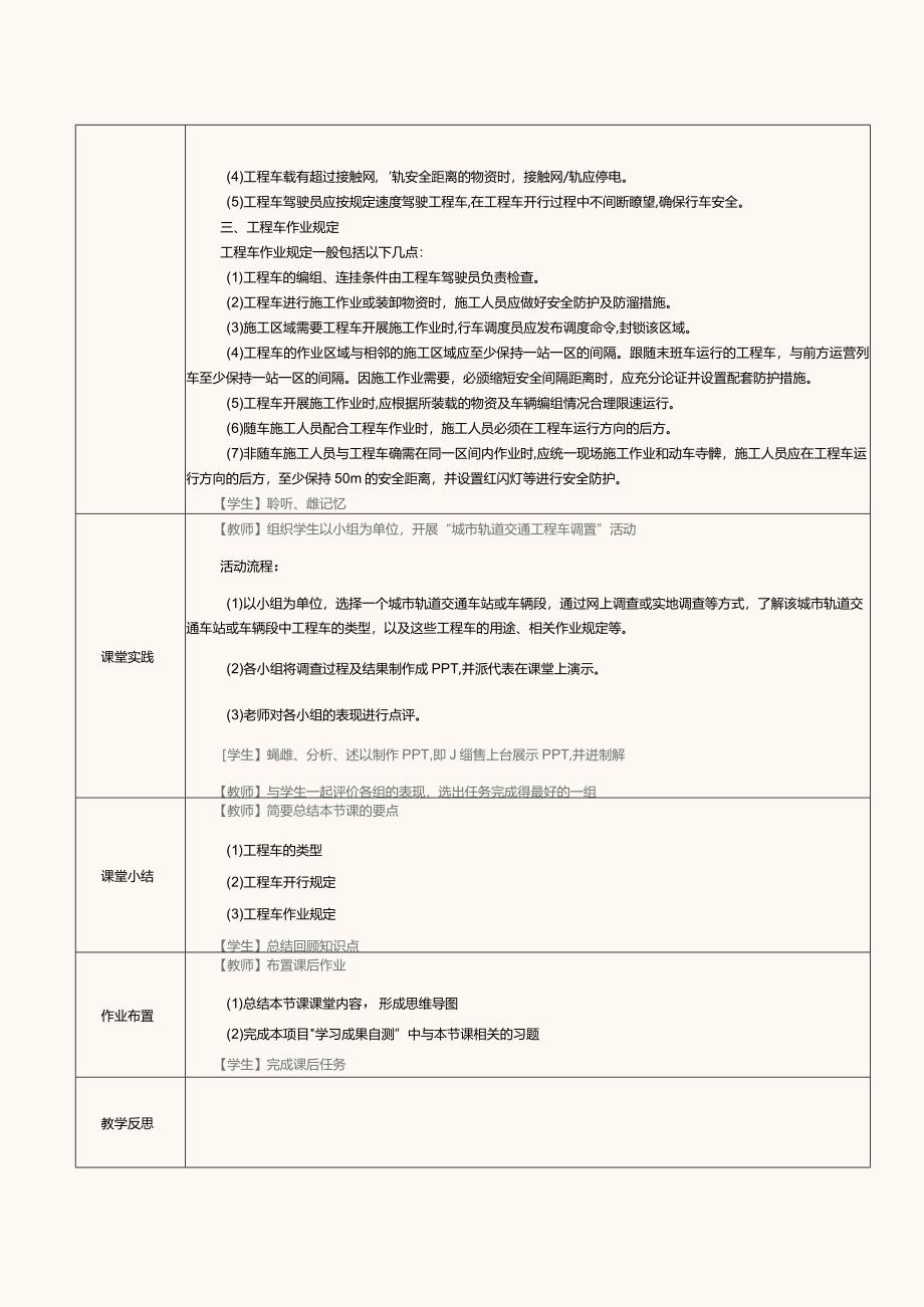 《城市轨道交通行车组织》教案第14课熟悉工程车运行组织.docx_第3页