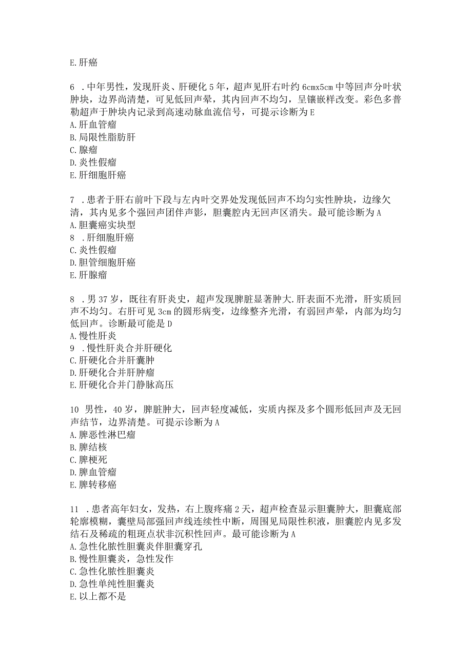 住院医师影像诊断学习题及答案（93）.docx_第2页