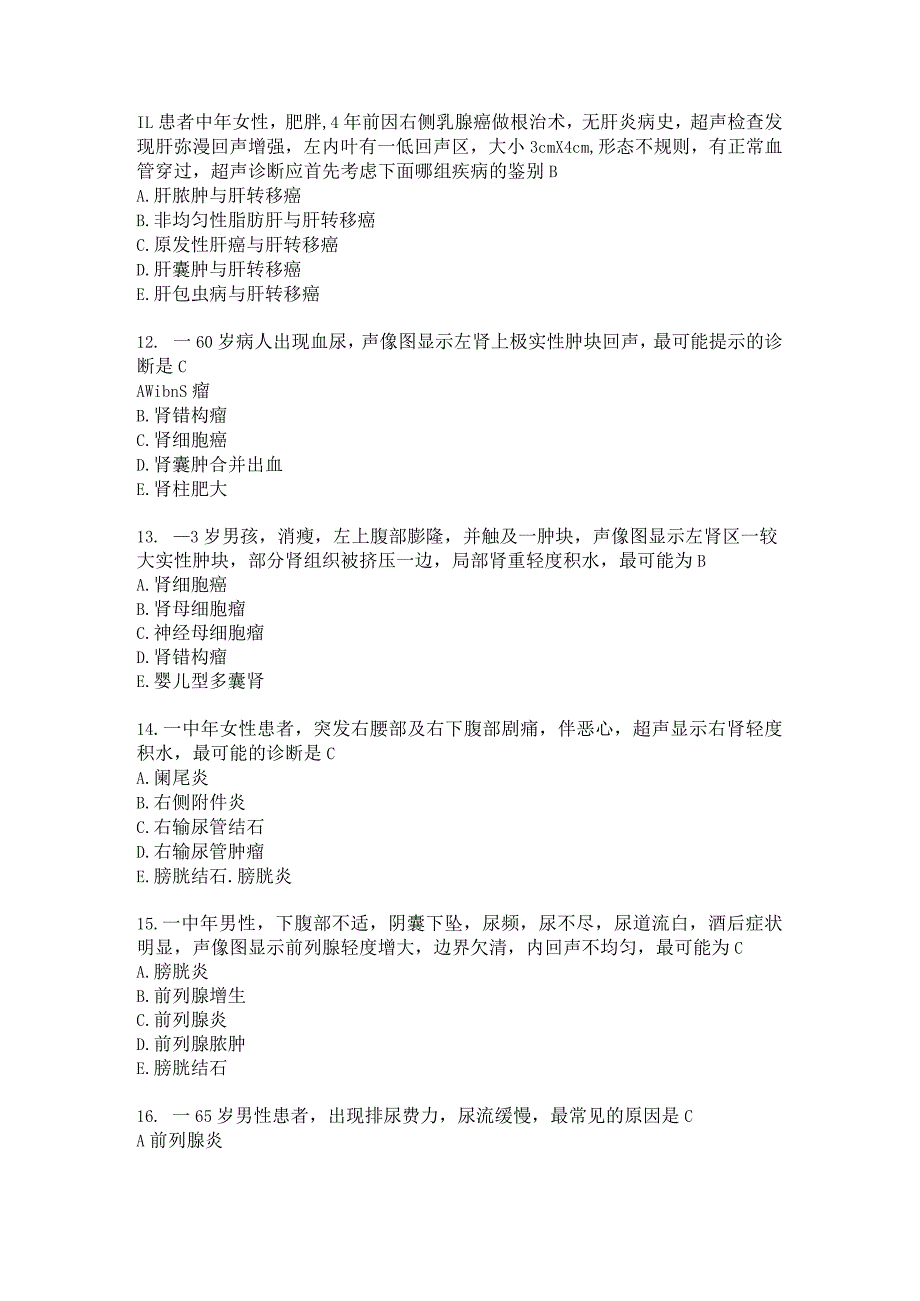 住院医师影像诊断学习题及答案（93）.docx_第3页