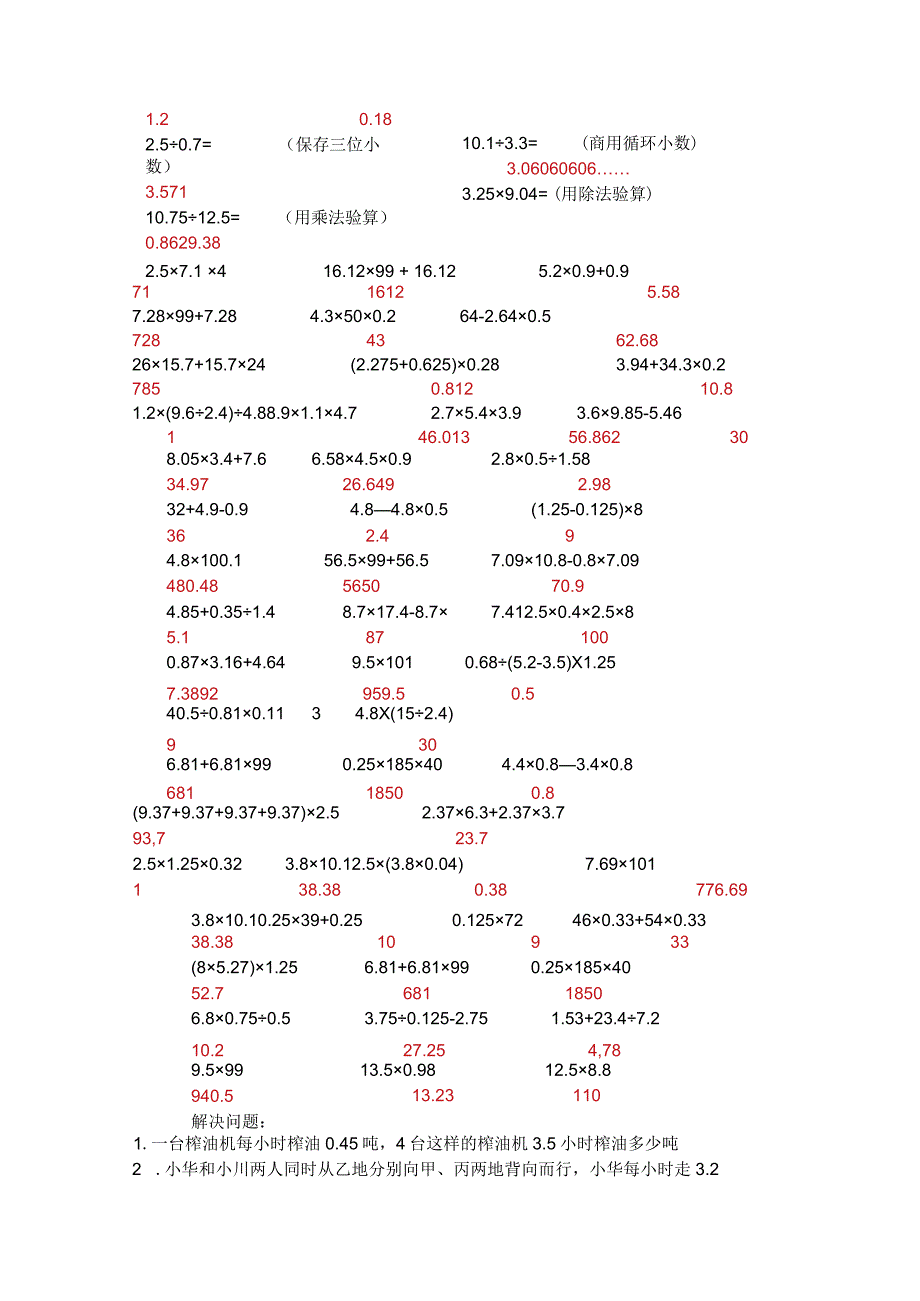 小数乘除法计算题与答案.docx_第3页