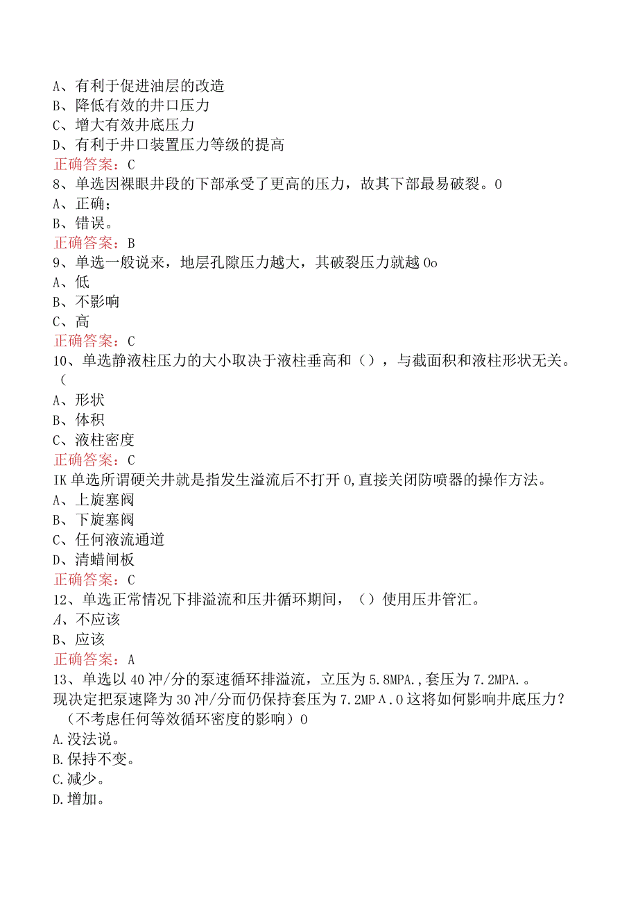 井控知识考试：钻井井控工艺考试题三.docx_第2页