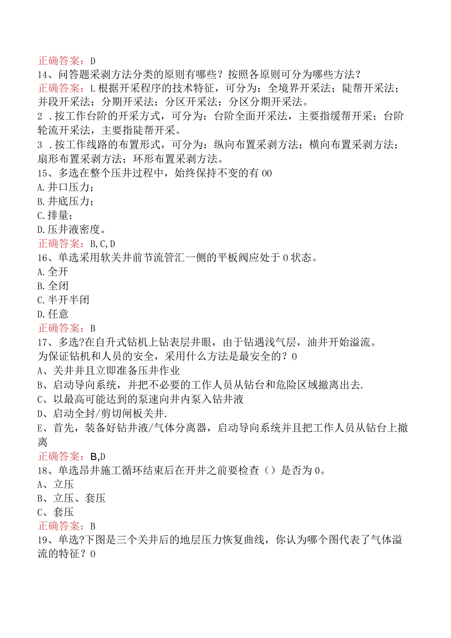 井控知识考试：钻井井控工艺考试题三.docx_第3页