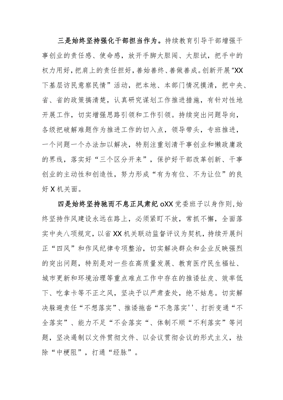 2023年党风廉政建设工作总结及2024工作计划（参考范文）两篇.docx_第3页