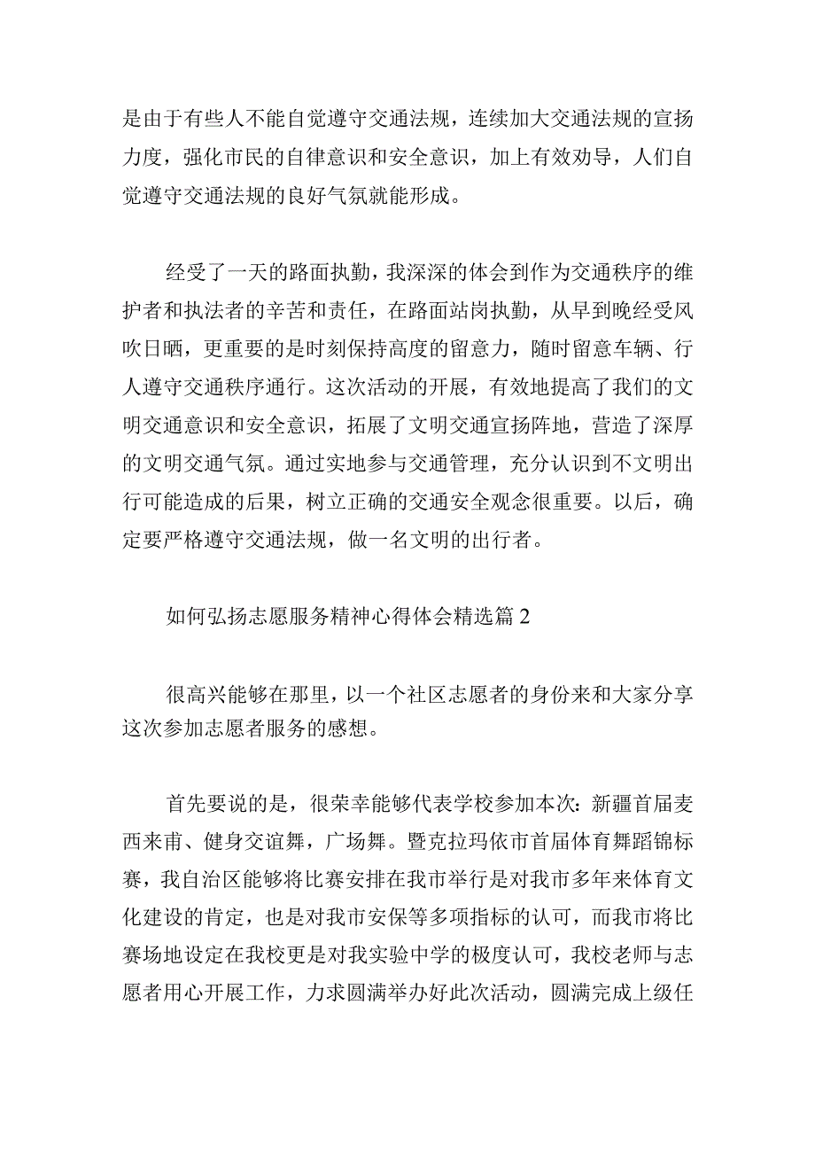 如何弘扬志愿服务精神心得体会.docx_第2页