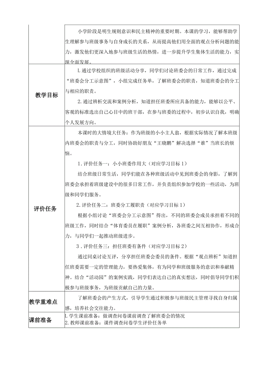 第4课《选举产生班委会》（教学设计）-部编版道德与法治五年级上册.docx_第3页