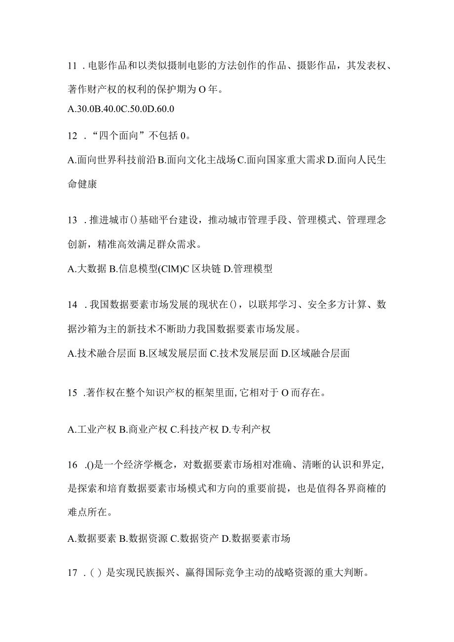 2024贵州省继续教育公需科目应知应会考试题库及答案.docx_第3页