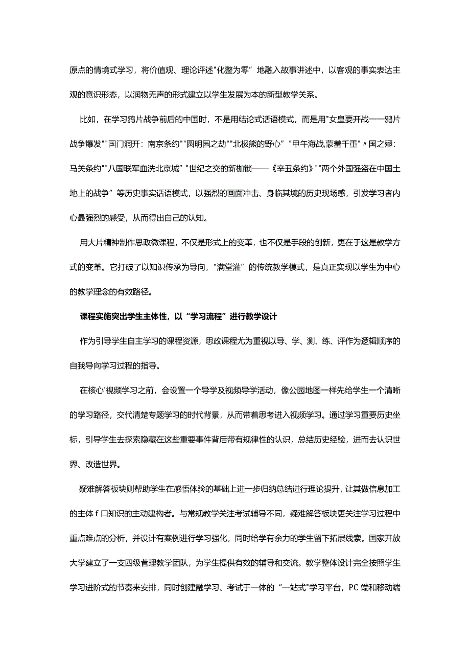 国家开放大学：思政课看“大片”开创学习新体验.docx_第2页