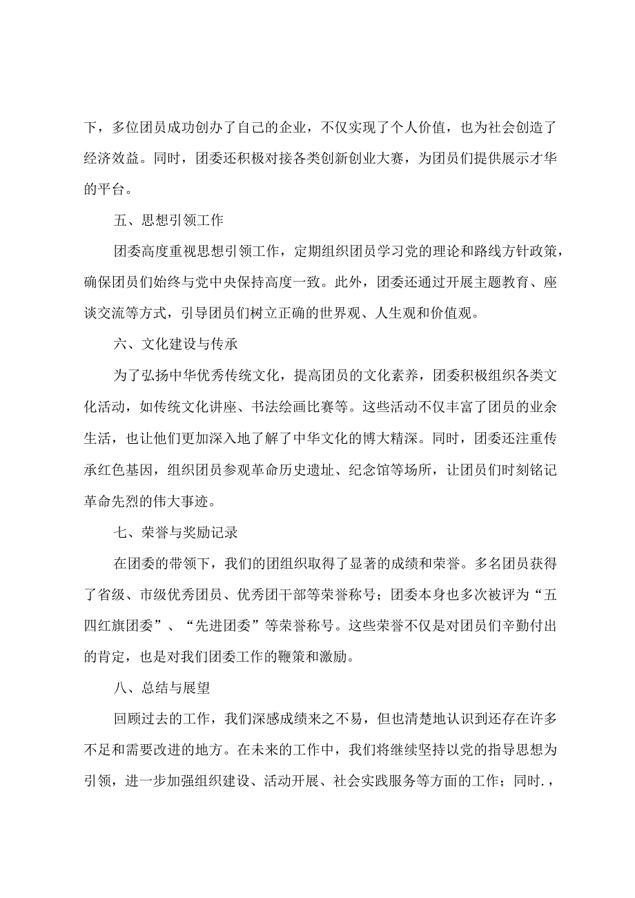 五四红旗团委事迹材料3篇.docx_第2页