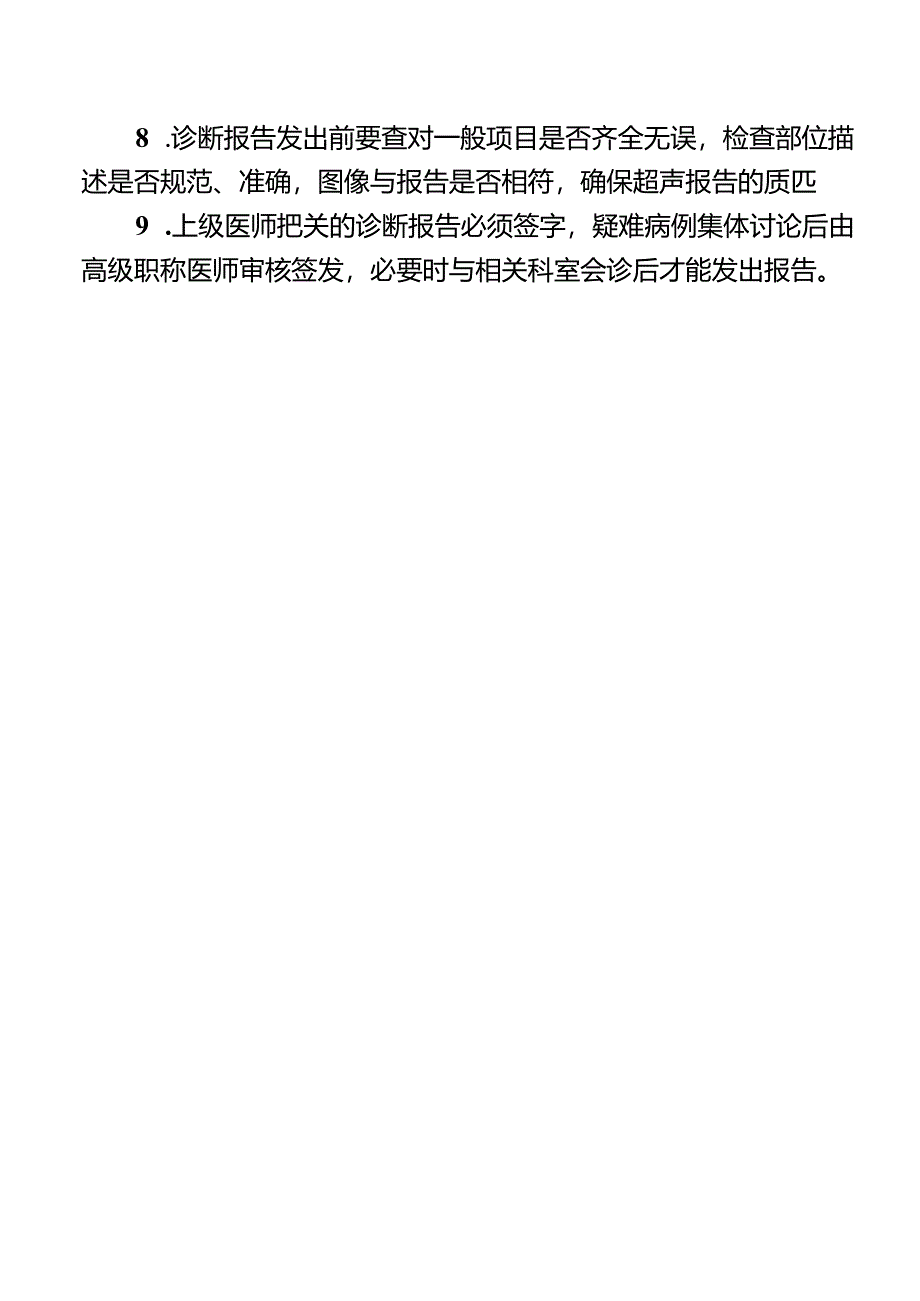 超声质量管理制度.docx_第2页