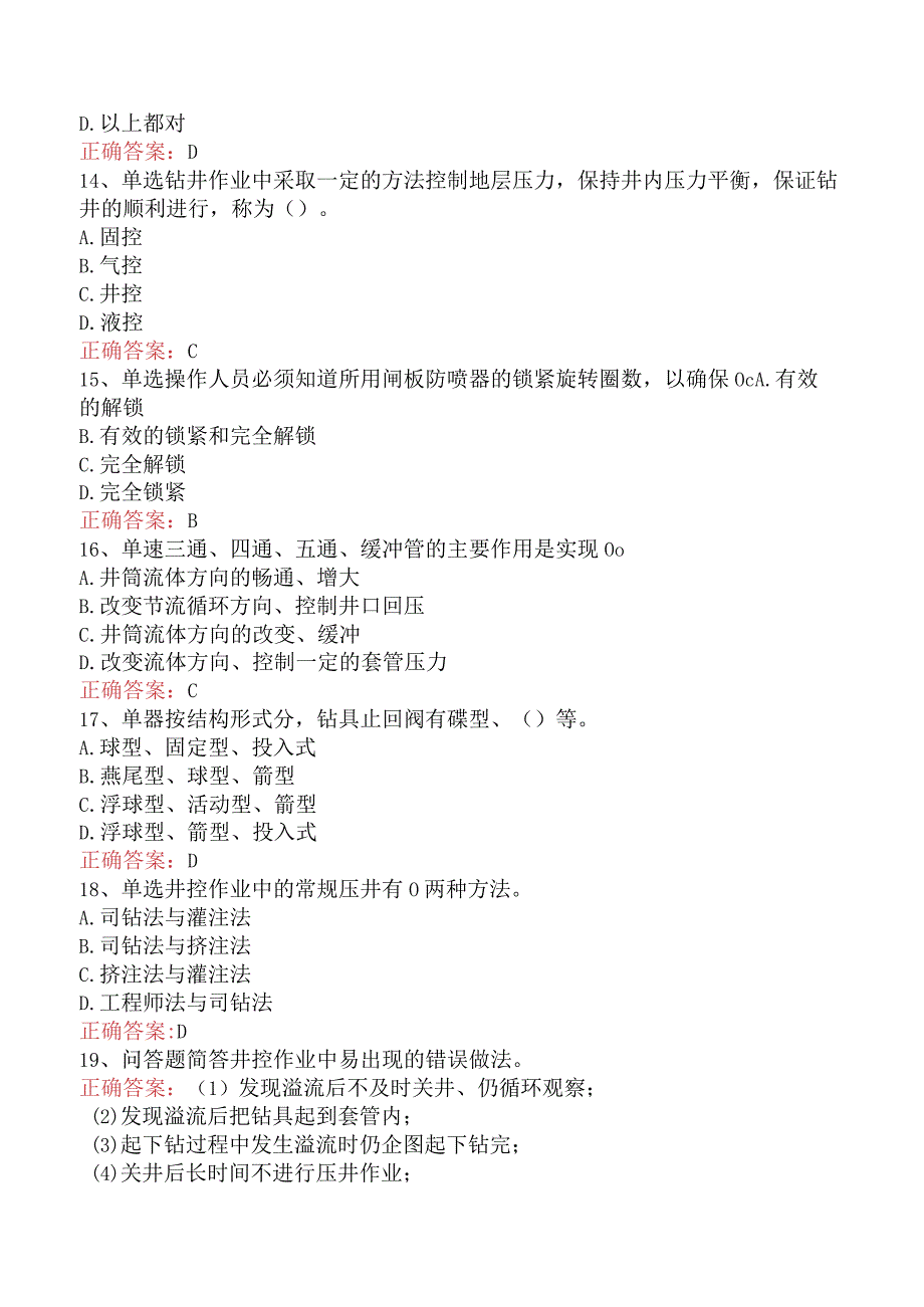 井控知识考试：井控理论知识考试题五.docx_第3页