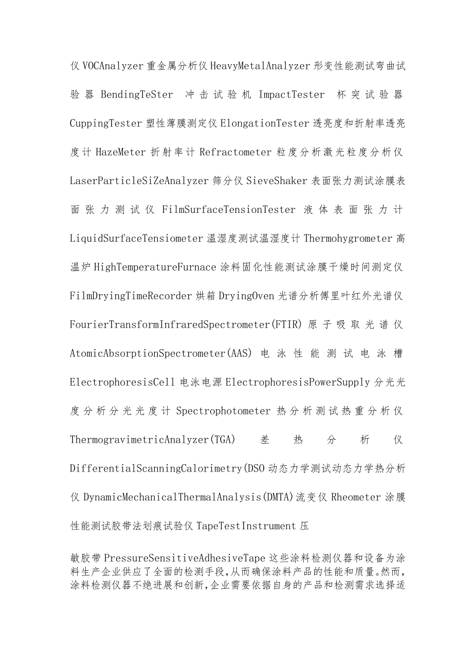 涂料检测需要用到什么仪器帮你总结.docx_第2页