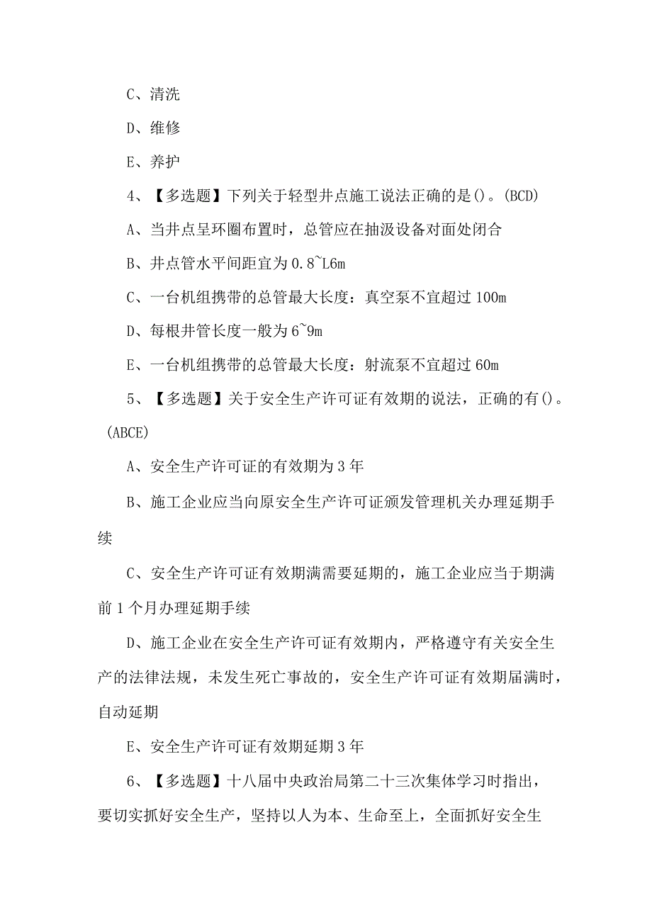 2024年安全员C3证操作证考试题及答案.docx_第2页