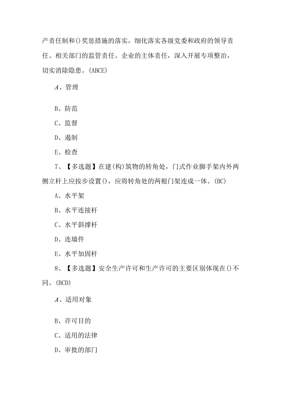 2024年安全员C3证操作证考试题及答案.docx_第3页