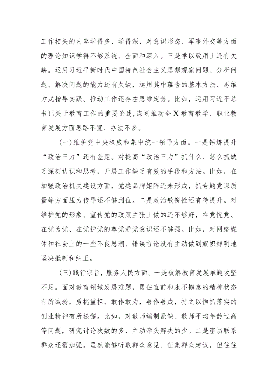 教育主管部门领导2023年度主题教育民主生活会个人对照检视材料范文.docx_第2页