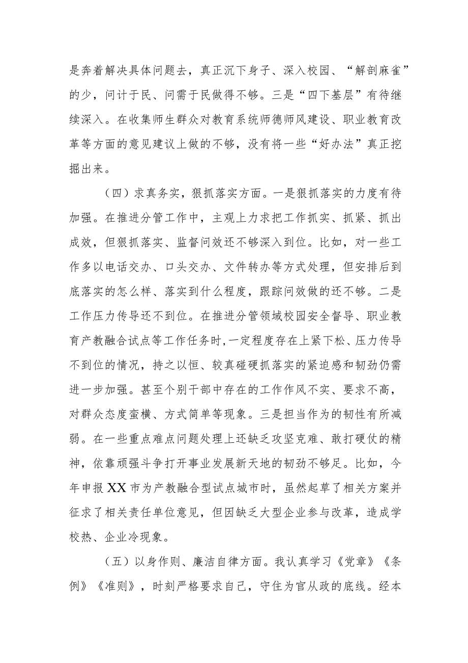 教育主管部门领导2023年度主题教育民主生活会个人对照检视材料范文.docx_第3页