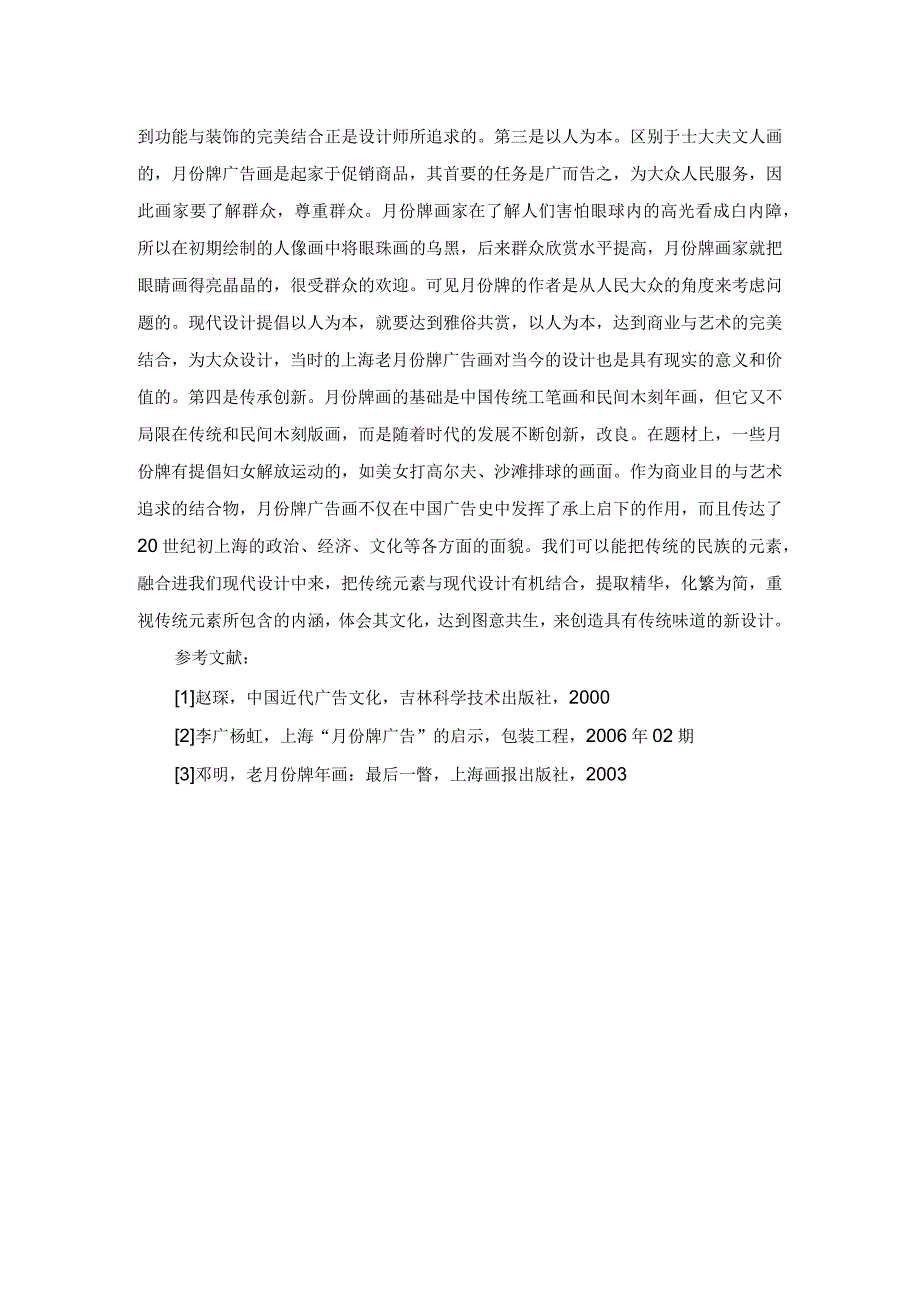 中国早期的商业广告.docx_第3页