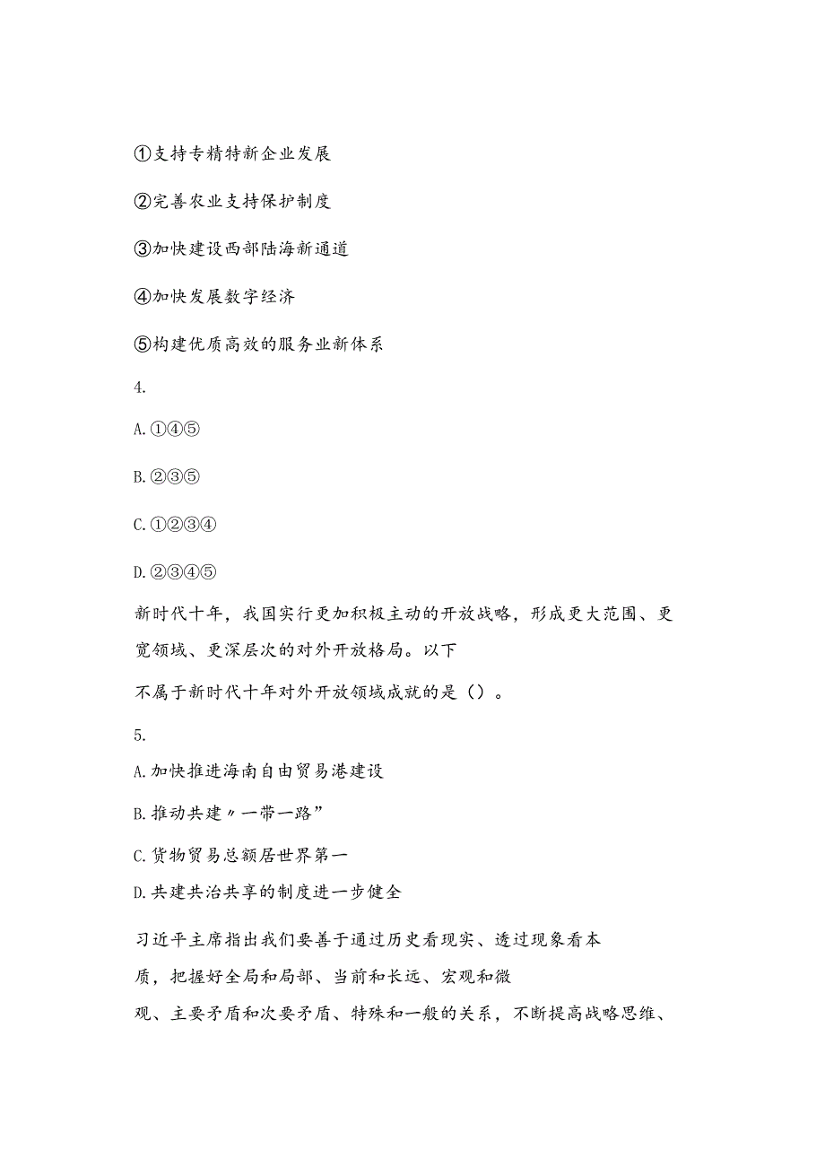 2023年广东省公务员录用考试《行测》笔试真题（县级卷）及答案（完整无水印）.docx_第3页