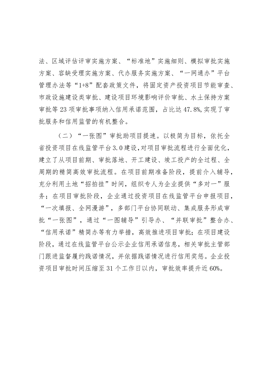 某市“信用承诺制＋标准地＋帮代办＋信易贷”综合改革调研报告&关于认真学习贯彻全国“两会”会议会议精神的实施方案_001.docx_第2页