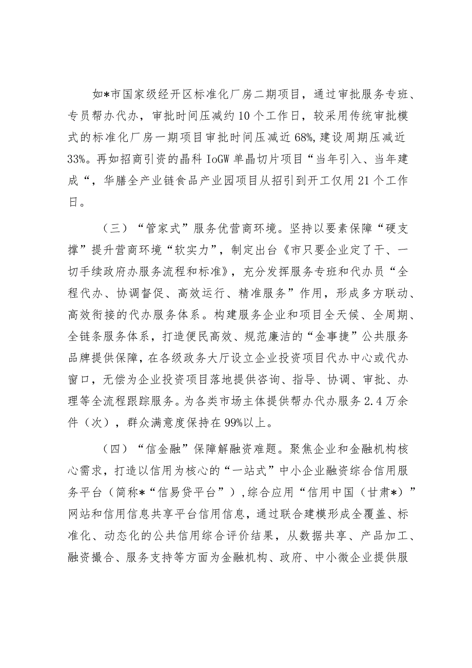 某市“信用承诺制＋标准地＋帮代办＋信易贷”综合改革调研报告&关于认真学习贯彻全国“两会”会议会议精神的实施方案_001.docx_第3页