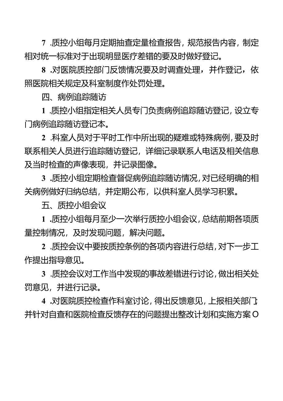 超声科质量与安全管理制度.docx_第2页