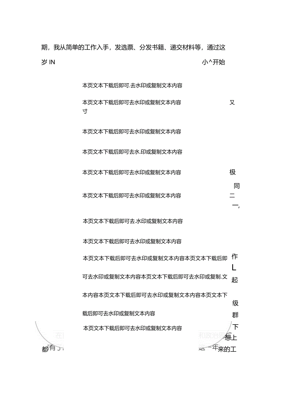 1新录用公务员转正述职报告（精选）.docx_第3页