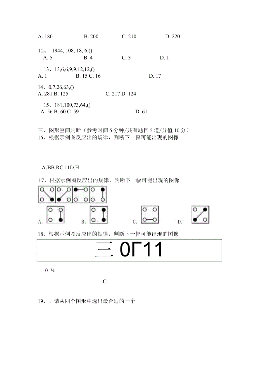 移动-招聘测评试卷及答案B卷.docx_第2页