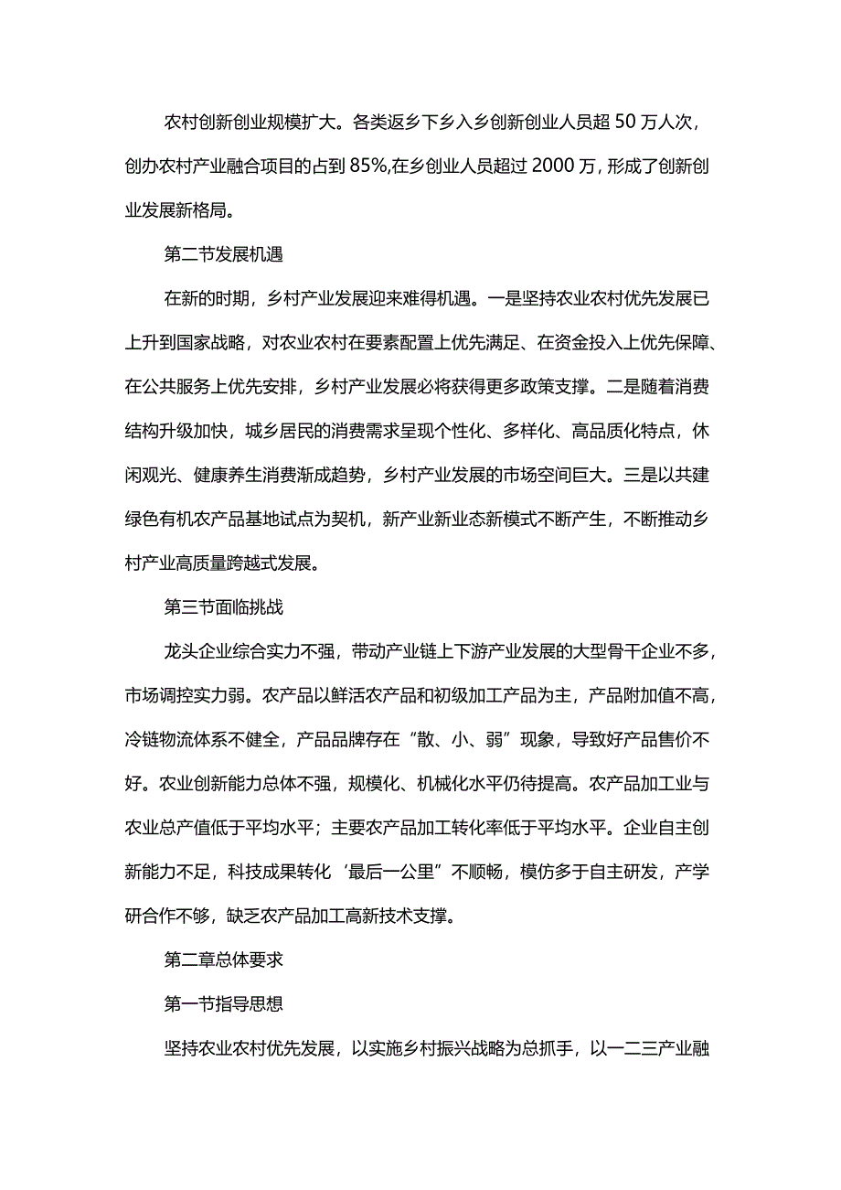 乡村产业十四五高质量发展规划.docx_第2页