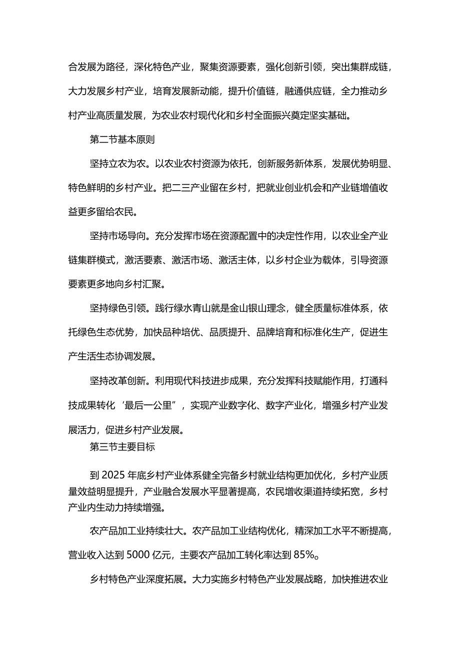 乡村产业十四五高质量发展规划.docx_第3页