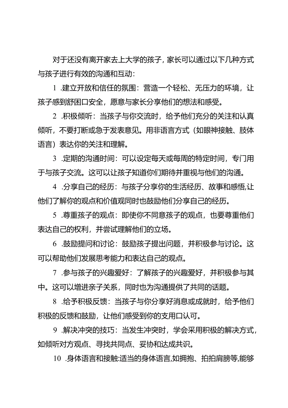 守护在外读书的孩子：5个必要建议.docx_第2页