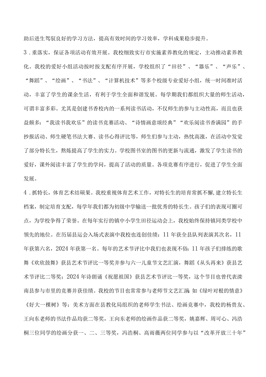 2024年“教学质量年”经验交流材料.docx_第2页