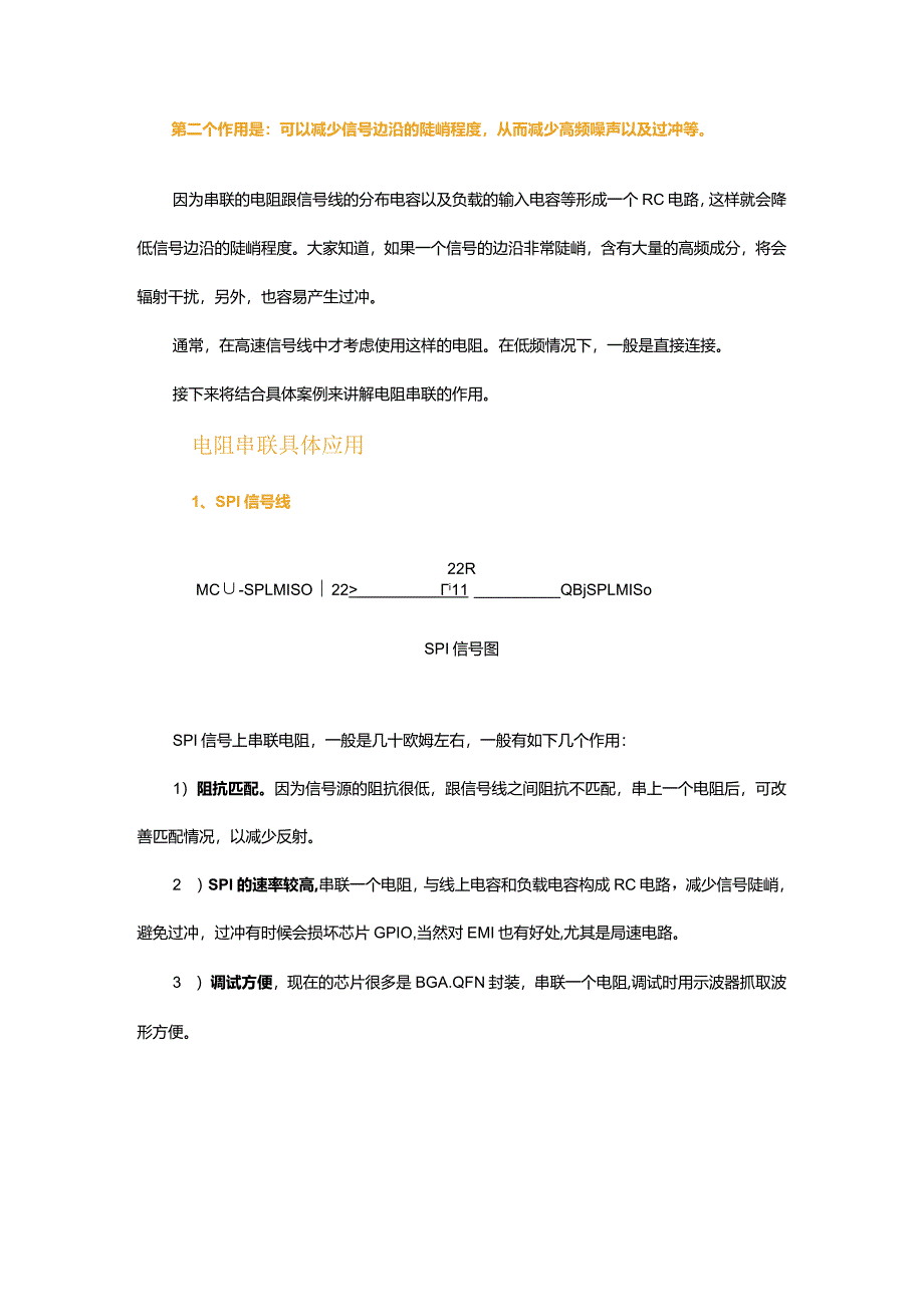 你知道小小串联电阻的这些大作用吗？.docx_第2页