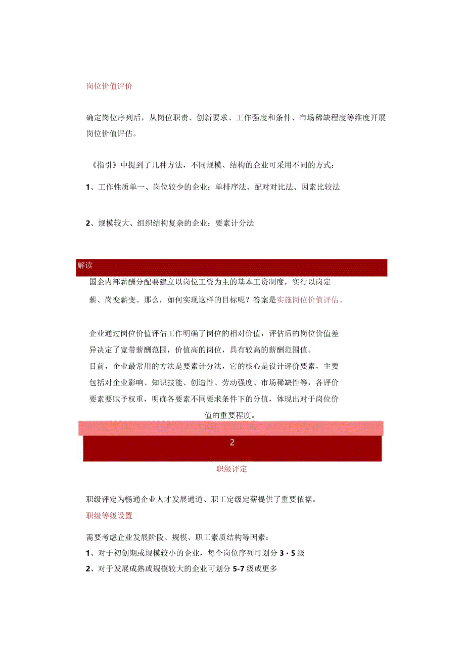 一文看懂最新国有企业薪酬分配政策指引关键要点.docx_第2页