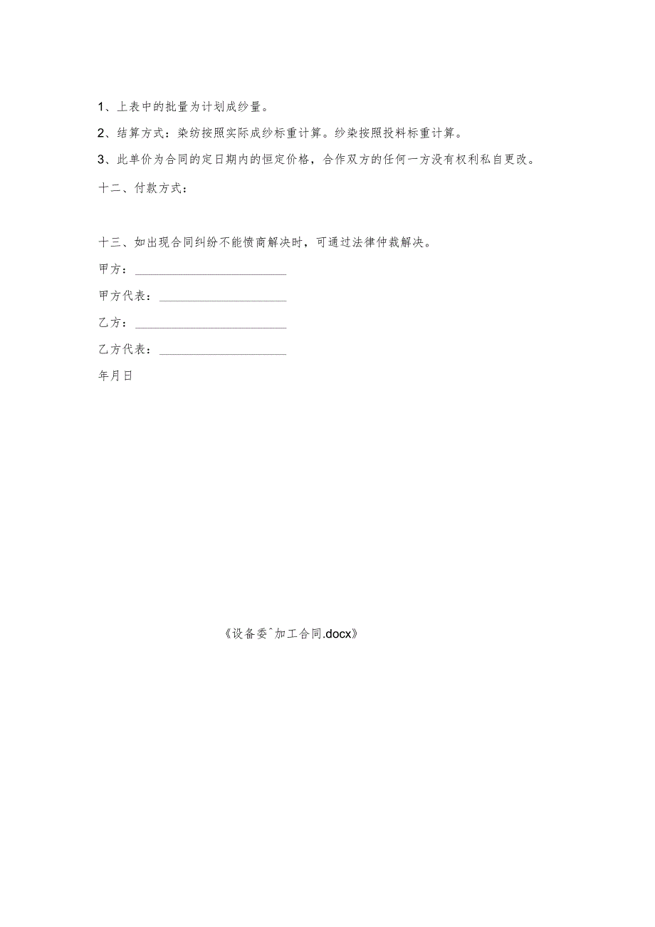 设备委托加工合同.docx_第2页