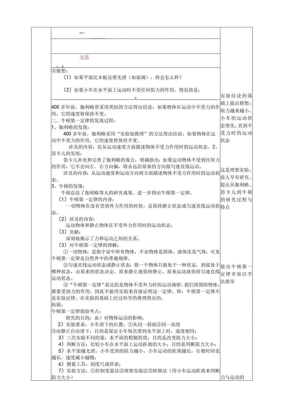 2024浙教版七下科学3.4牛顿第一定律（1）教学设计（表格式）.docx_第3页