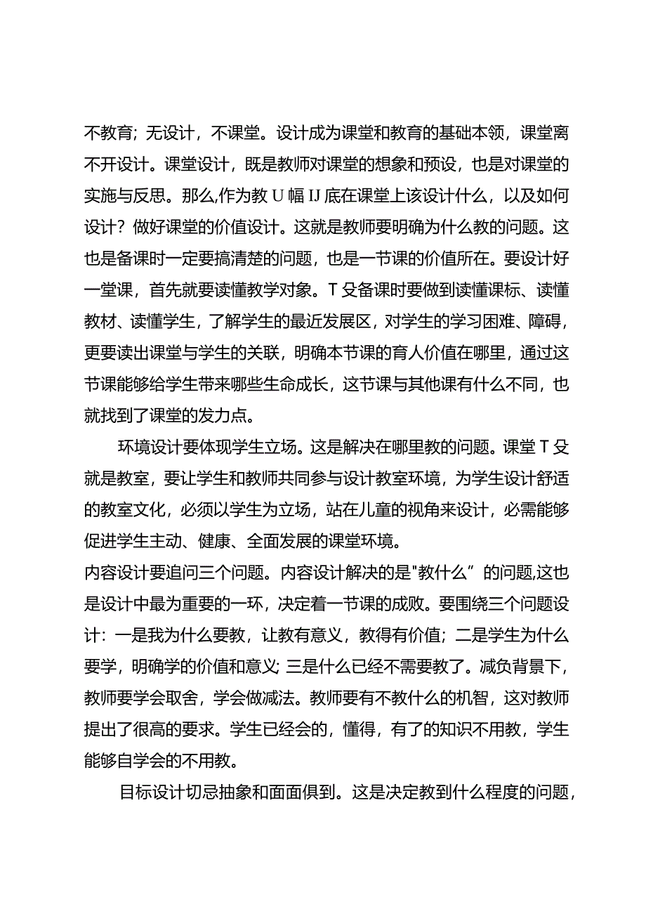 教师要做课堂的“总设计师”.docx_第2页