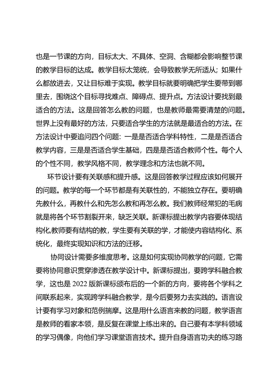 教师要做课堂的“总设计师”.docx_第3页