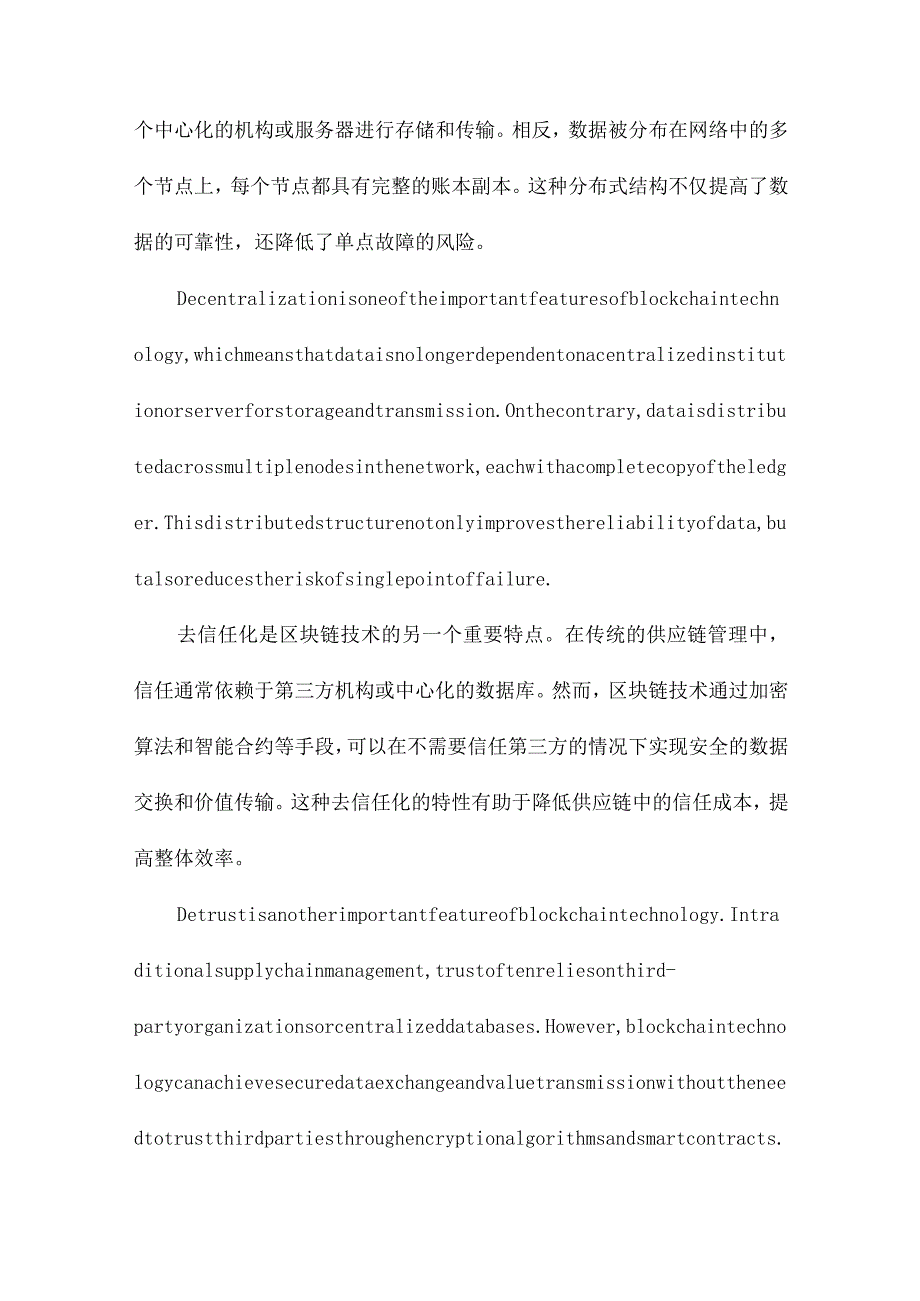 区块链在供应链管理中的应用综述.docx_第3页