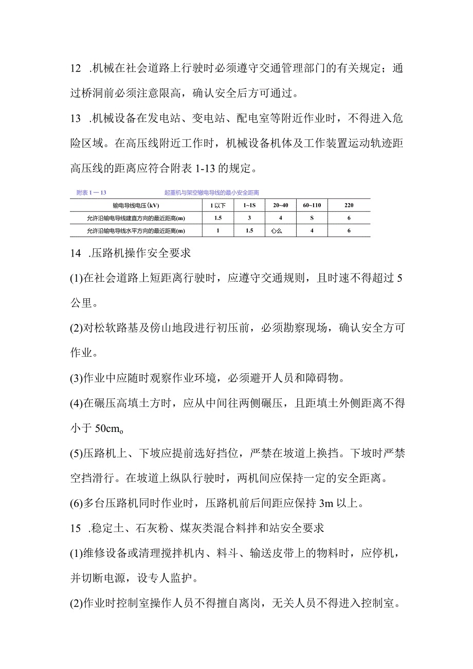 筑路机械操作工施工安全技术交底.docx_第2页