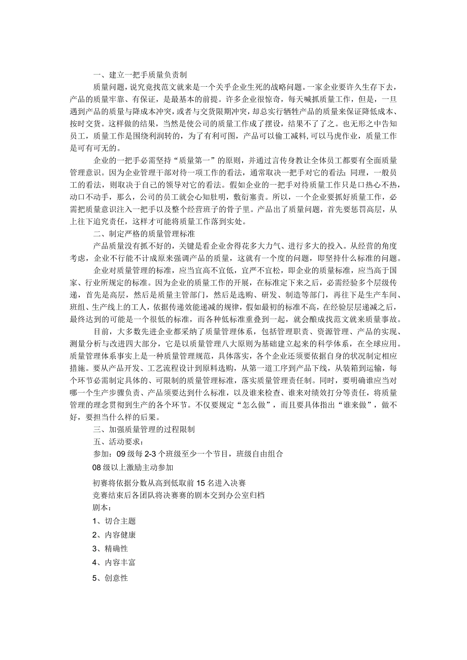 2024年“礼仪”主题情景剧大赛策划书.docx_第1页