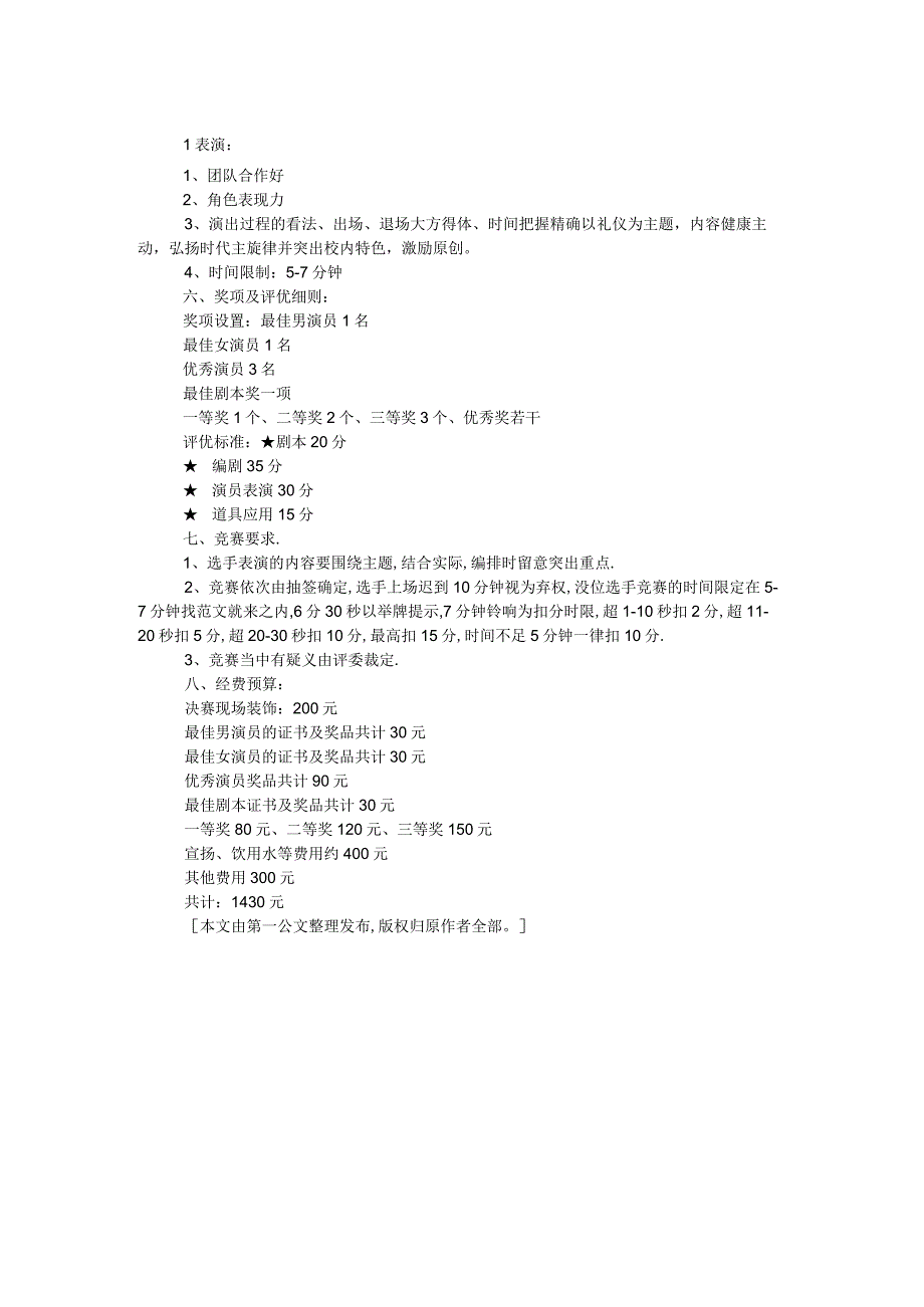 2024年“礼仪”主题情景剧大赛策划书.docx_第2页