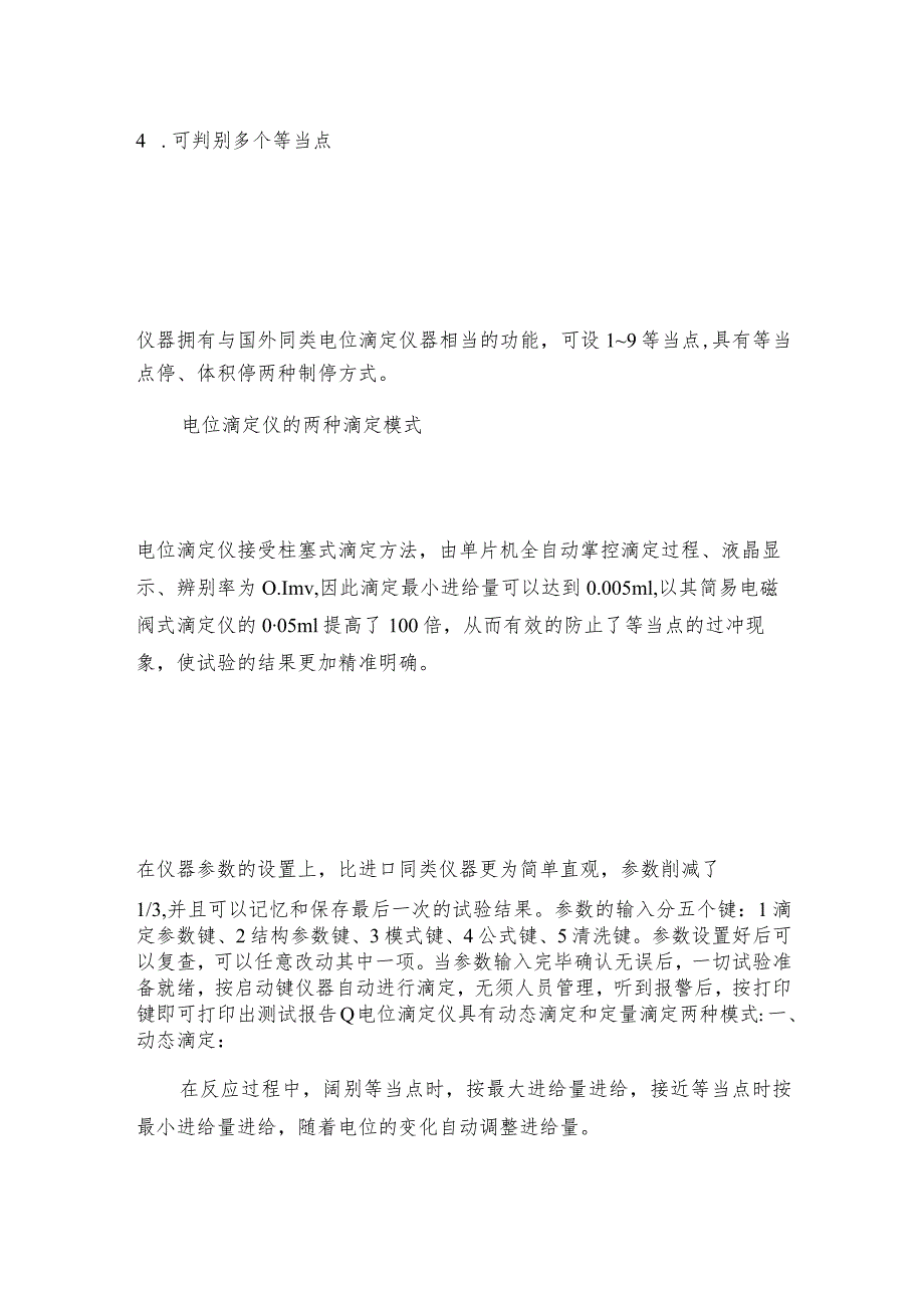 电位滴定仪的工作原理及特性滴定仪工作原理.docx_第3页