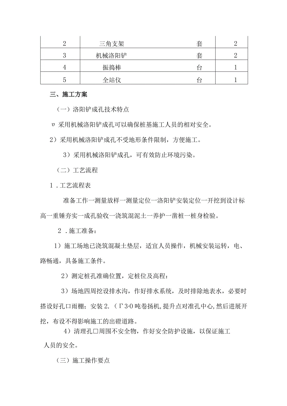 洛阳铲砼灌注桩施工设计方案.docx_第3页