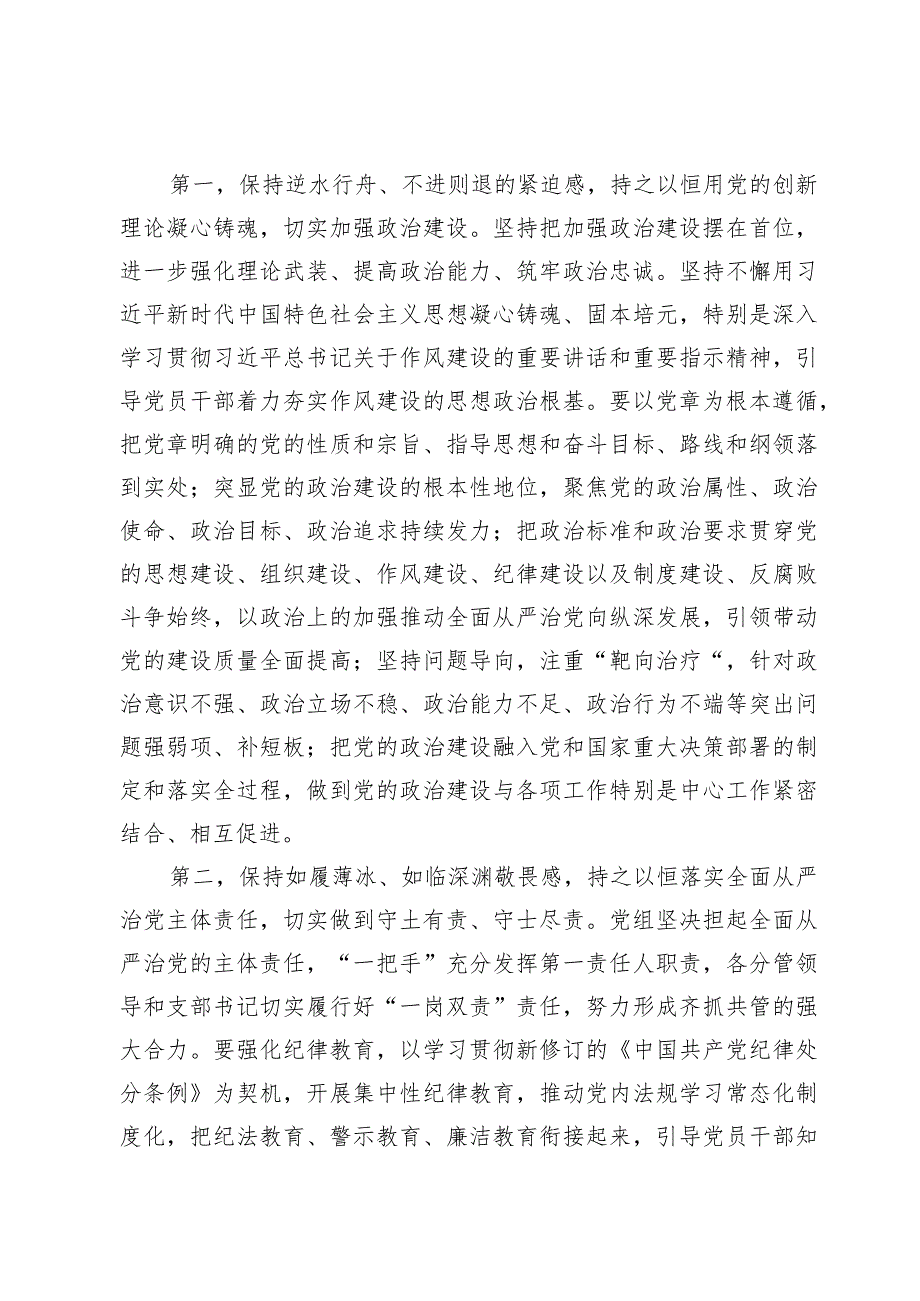 2024年党风廉政警示教育专题学习研讨发言讲稿9篇.docx_第2页