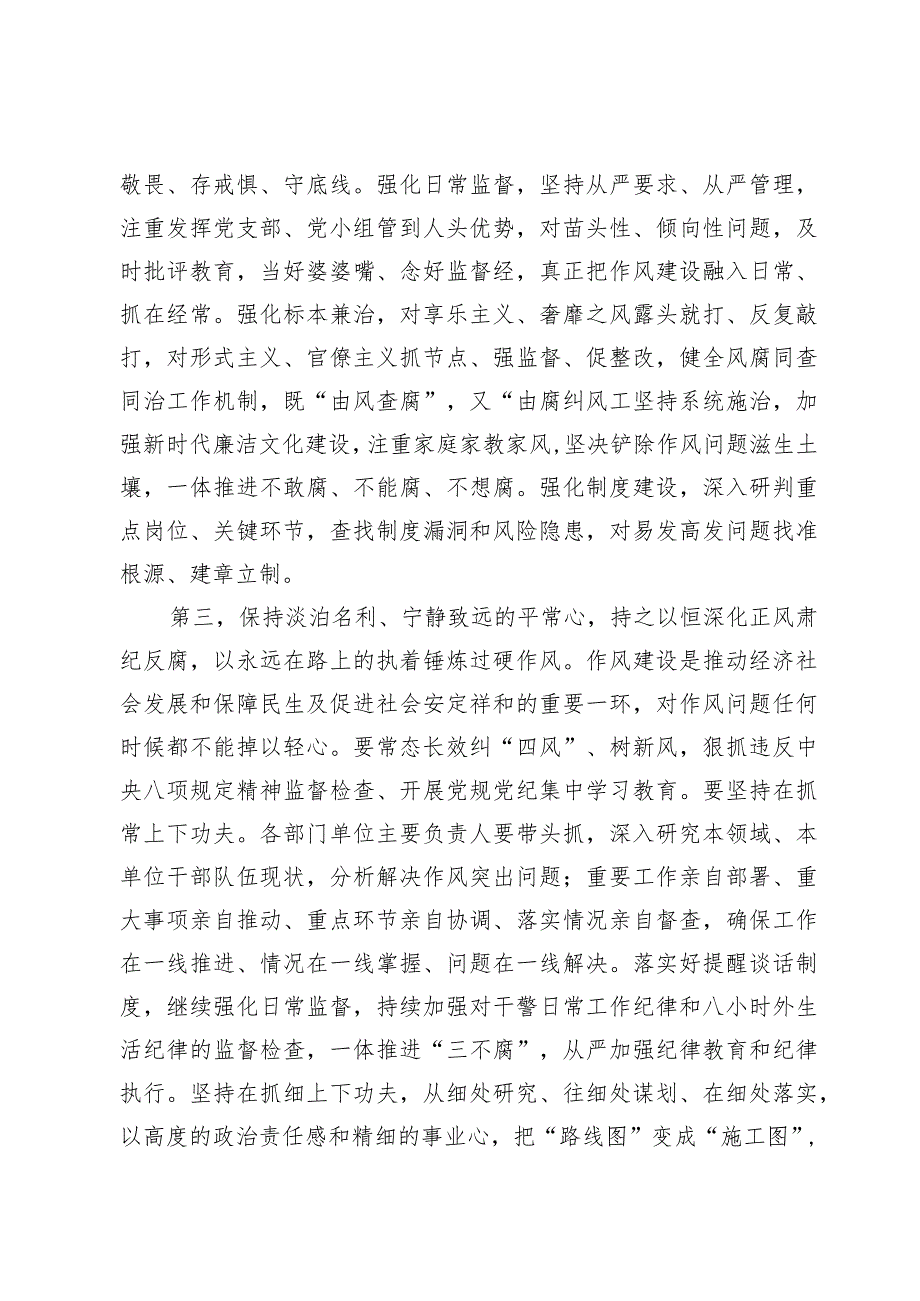 2024年党风廉政警示教育专题学习研讨发言讲稿9篇.docx_第3页