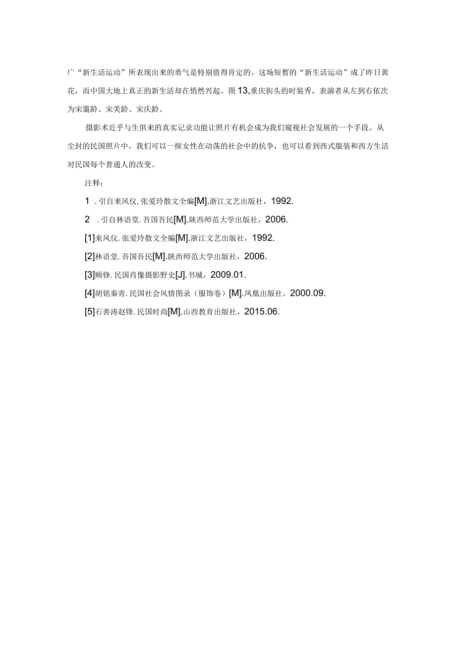 照片中的“西学东渐”——从民国老照片看西方服饰对民众生活的影响.docx_第3页