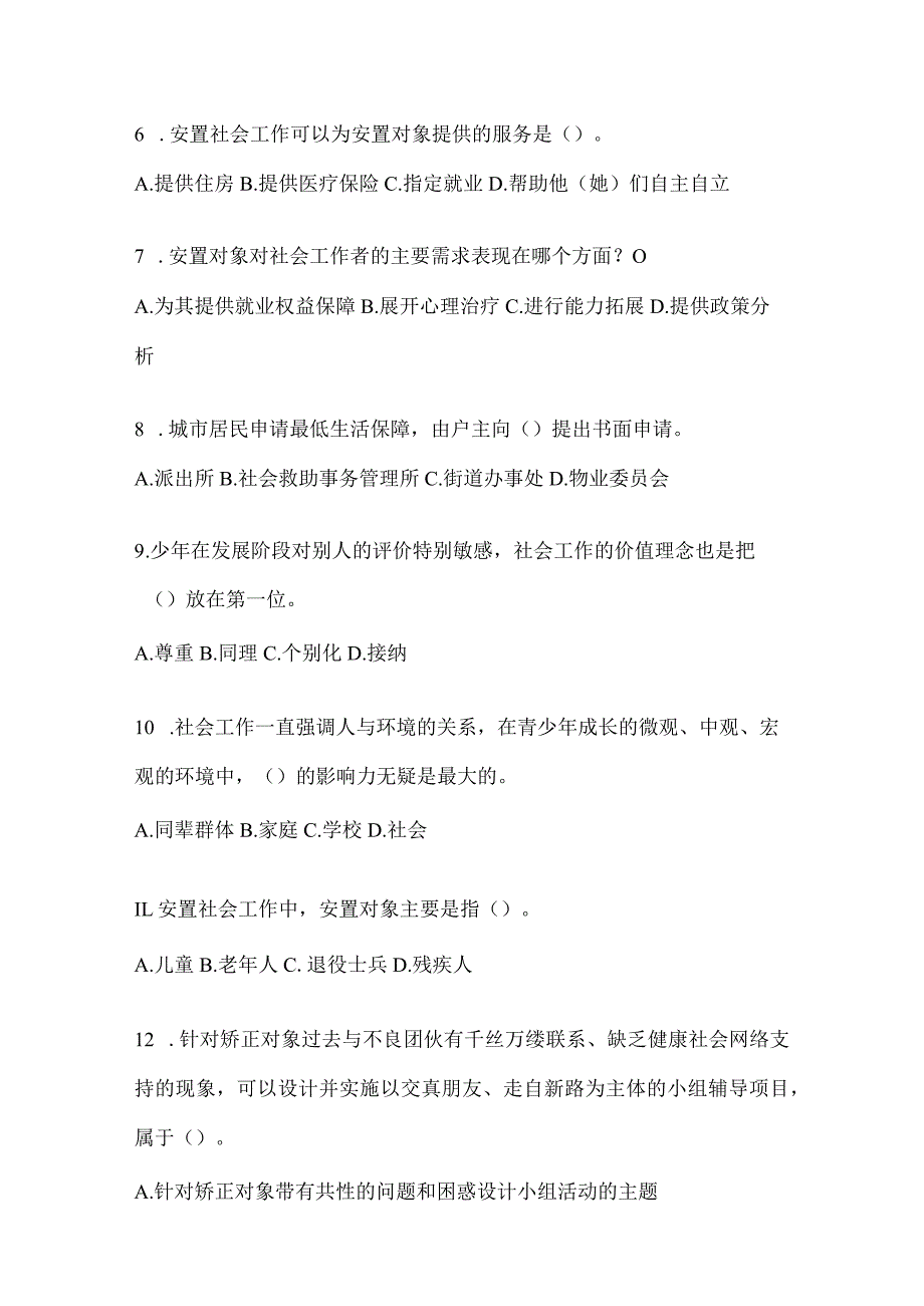 2024年度海南社区工作者复习题库.docx_第2页