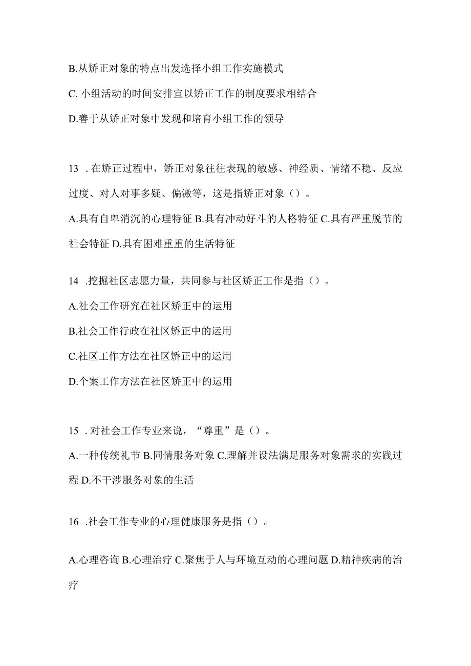 2024年度海南社区工作者复习题库.docx_第3页