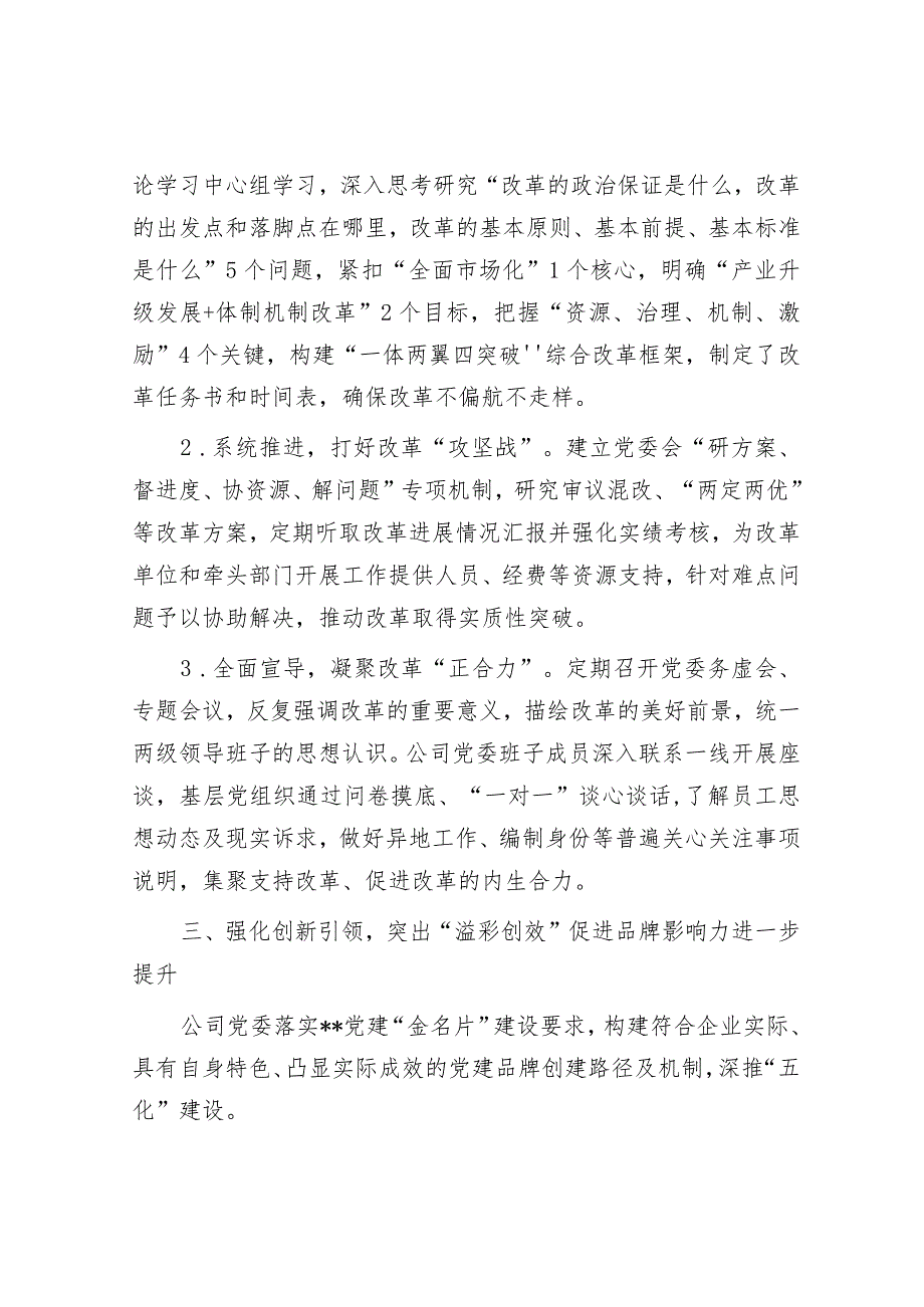 2024年在党建与业务融合交流会上的发言材料&关于财政资金保障教育均衡发展的调研.docx_第3页