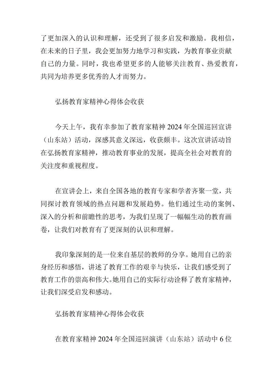 弘扬教育家精神心得体会收获.docx_第2页